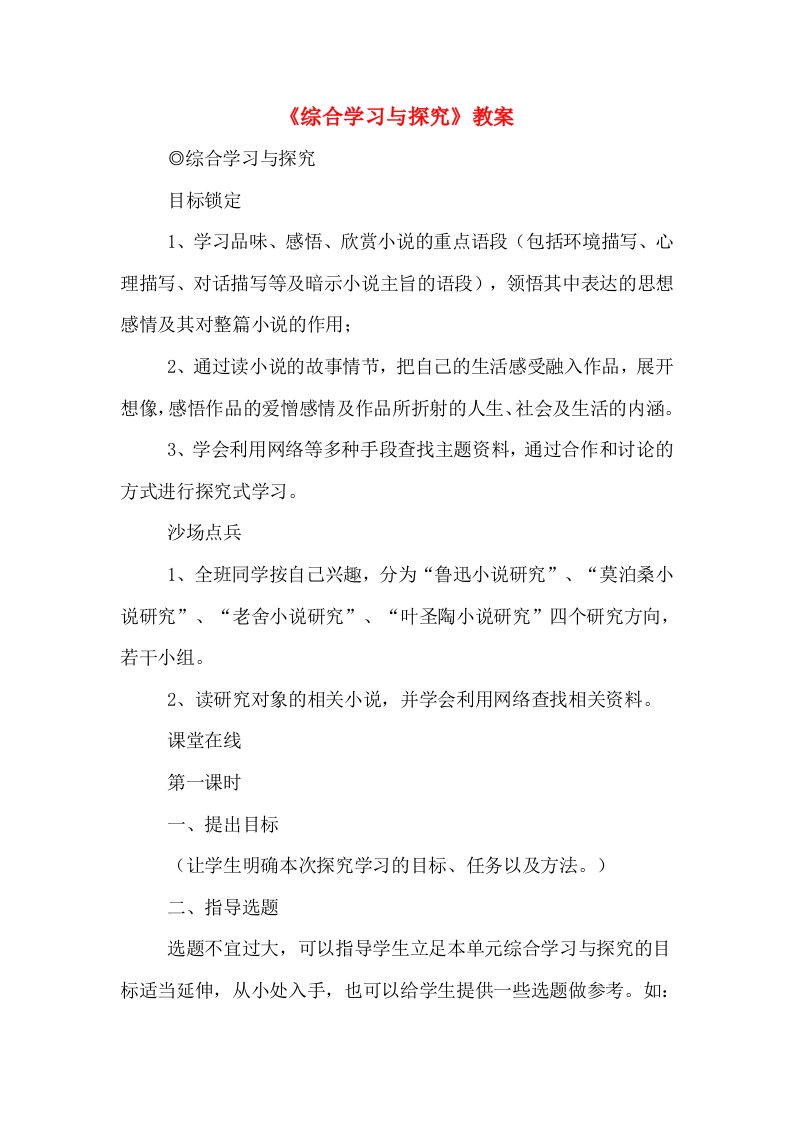 《综合学习与探究》教案