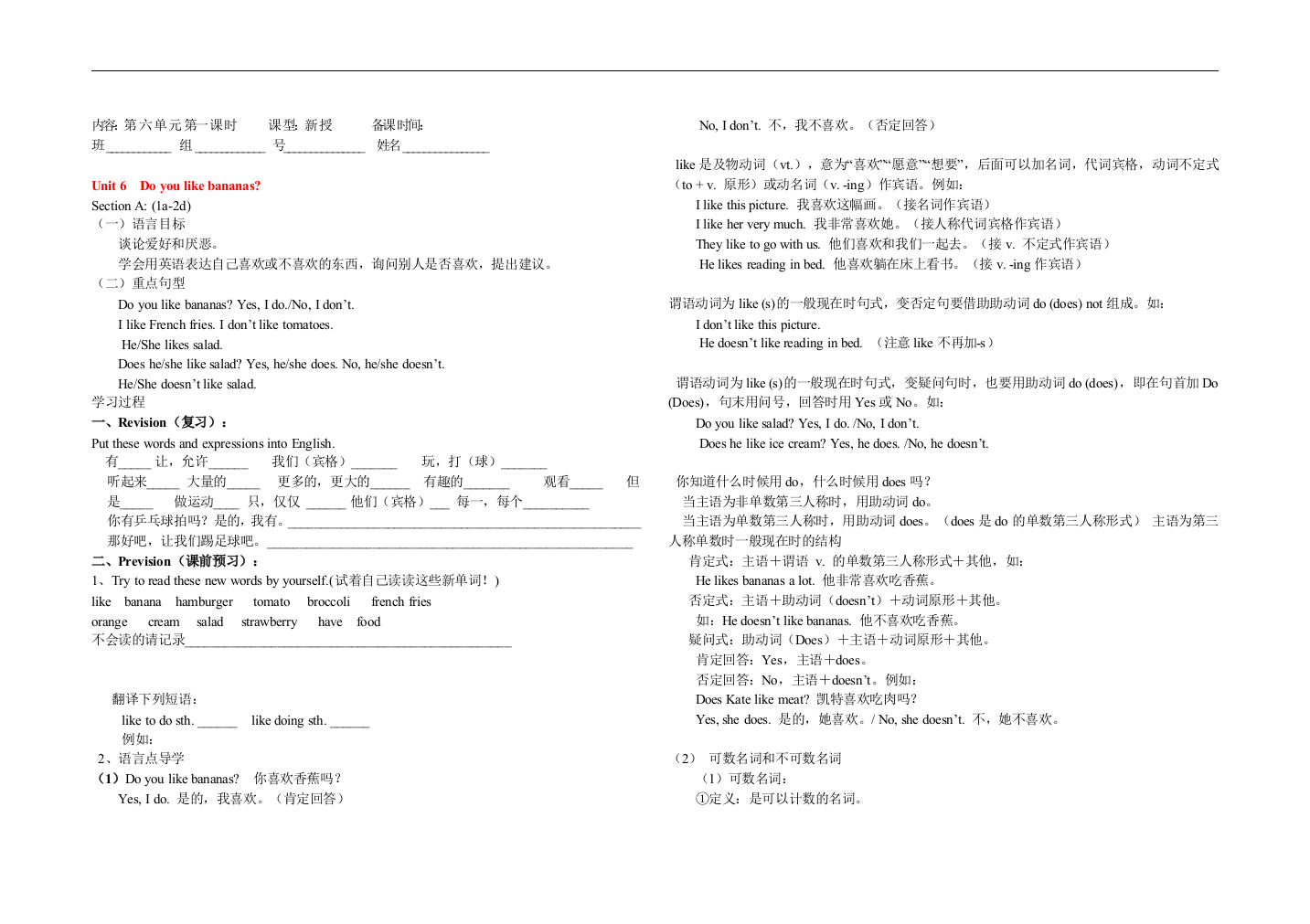 Unit6Doyoulikebananas全单元学案