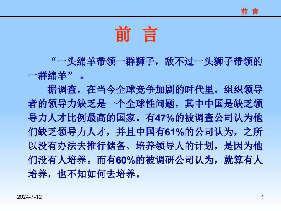 现代干部领导艺术与领导能力提升PPT精选课件