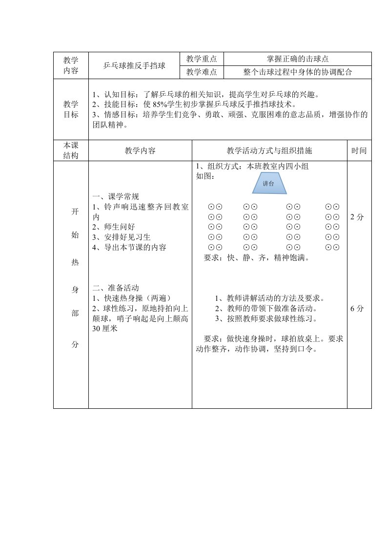 乒乓球反手推挡球教案