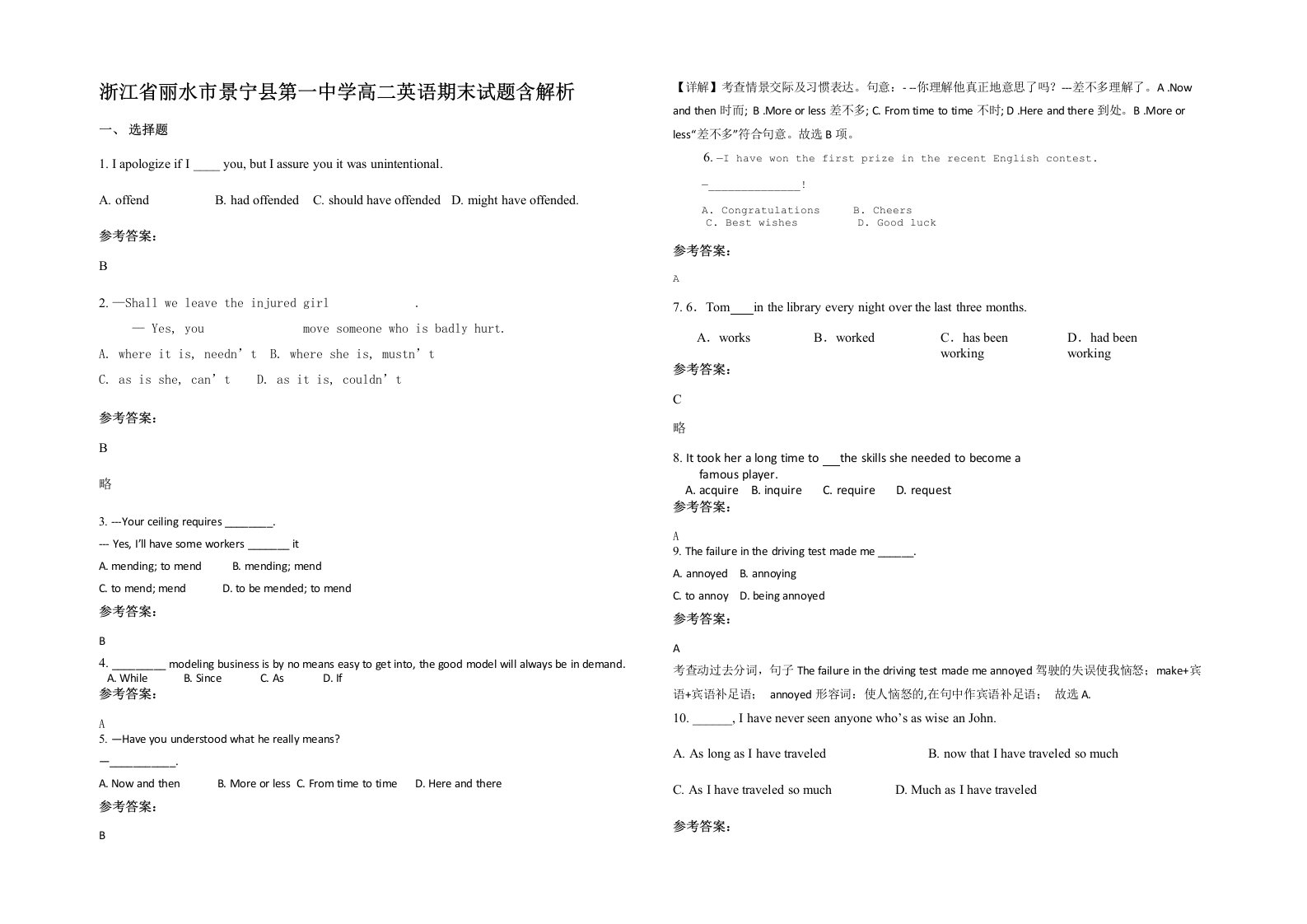 浙江省丽水市景宁县第一中学高二英语期末试题含解析