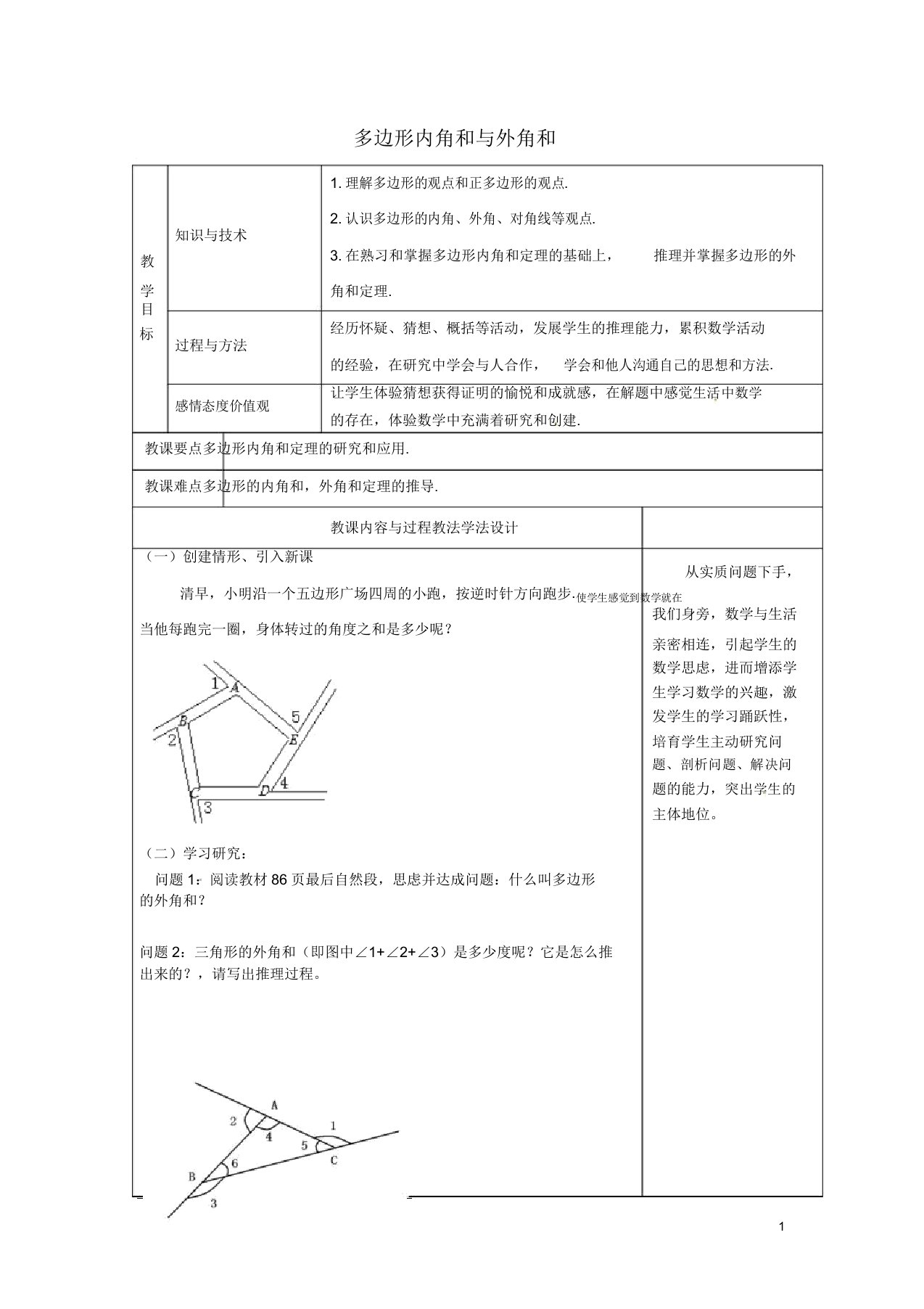 吉林省长春市双阳区七年级数学下册第9章多边形92多边形的内角和与外角和教案华东师大版2