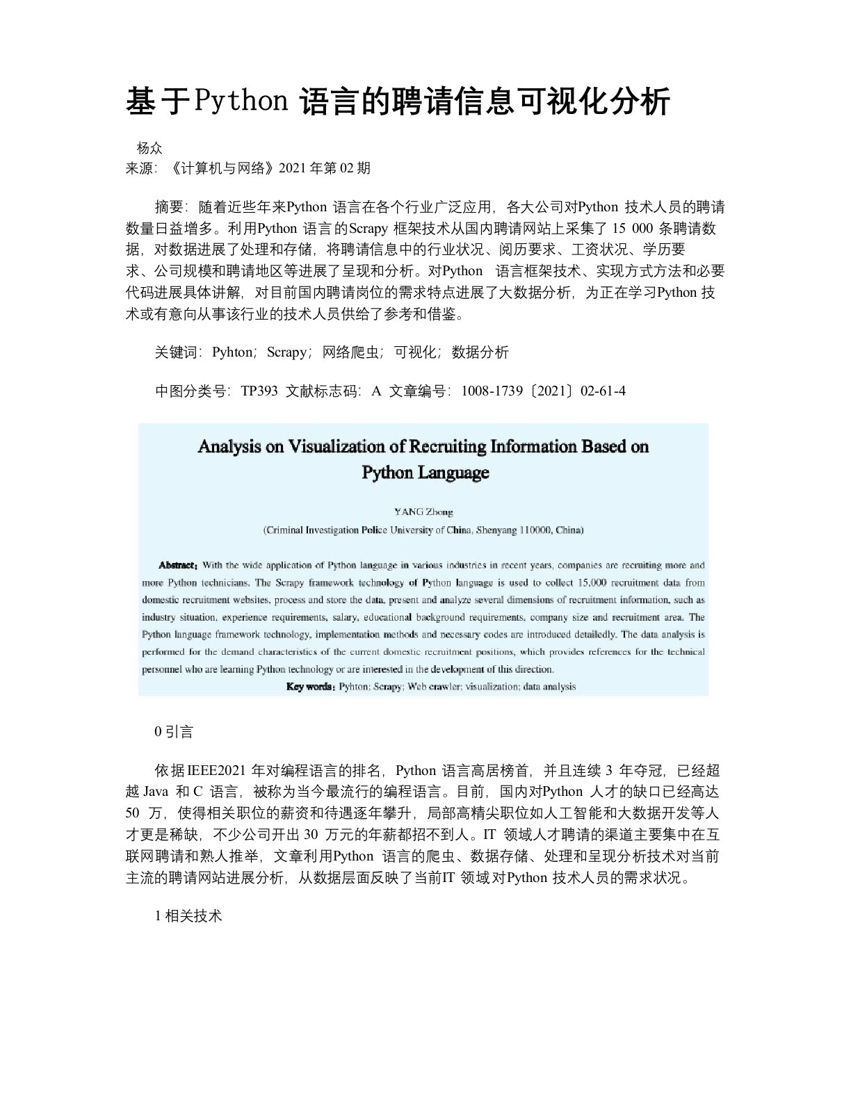 基于Python语言的招聘信息可视化分析