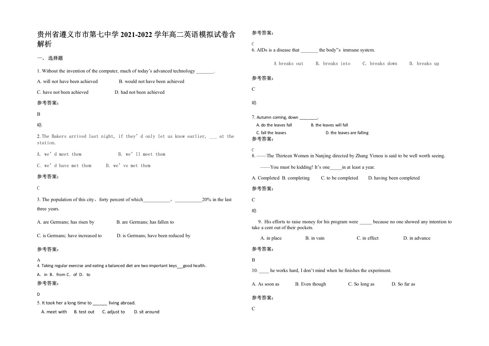 贵州省遵义市市第七中学2021-2022学年高二英语模拟试卷含解析