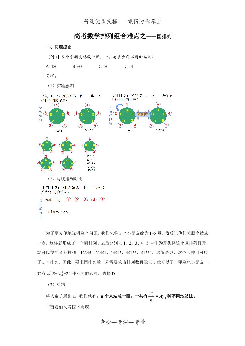 高考数学排列组合难点之圆排列(共2页)