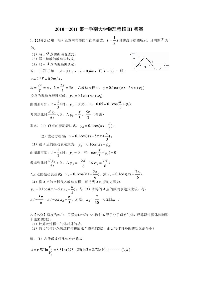 大学物理过程考核