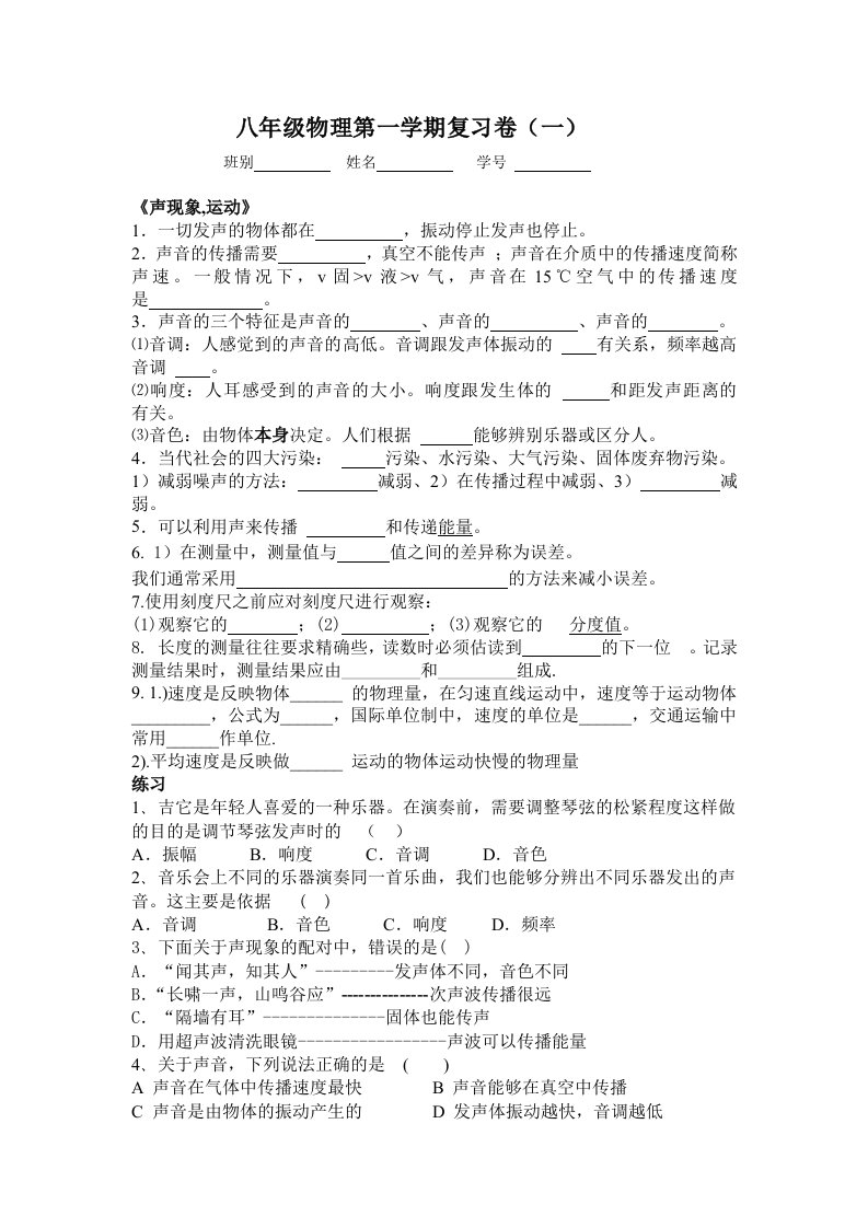 八年级物理第一学期复习提纲