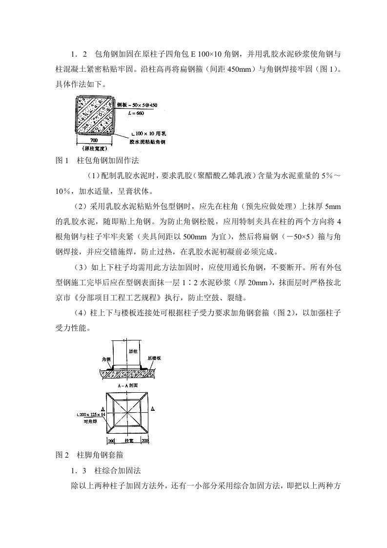 梁柱加固施工法