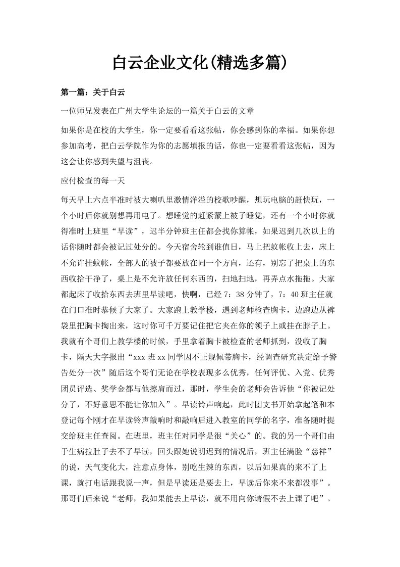 白云企业文化精选多篇