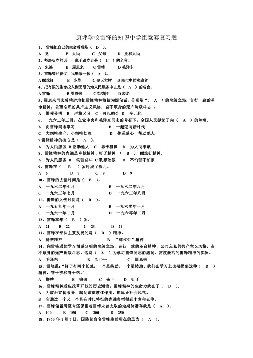 关于雷锋的的知识竞赛题目