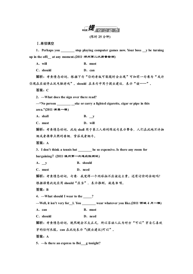 语法专题情态动词和虚拟语气提综合能力