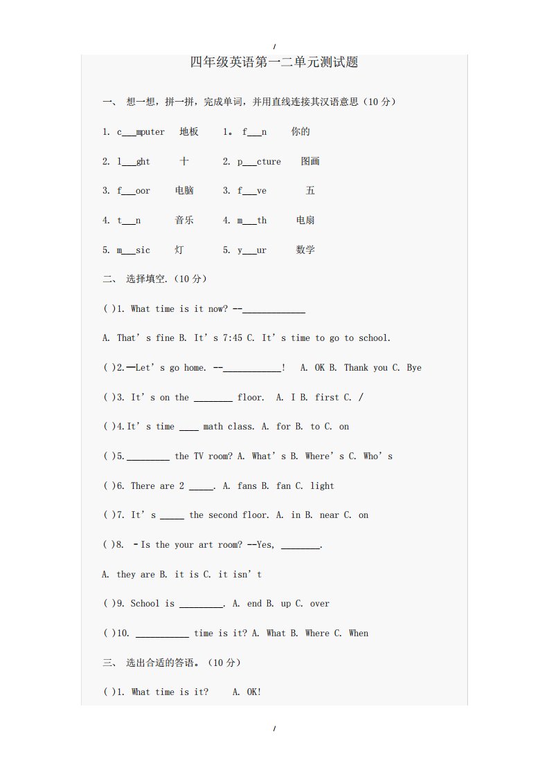 人教版小学四年级英语下册1（满分必刷）单元测试题(解析版)