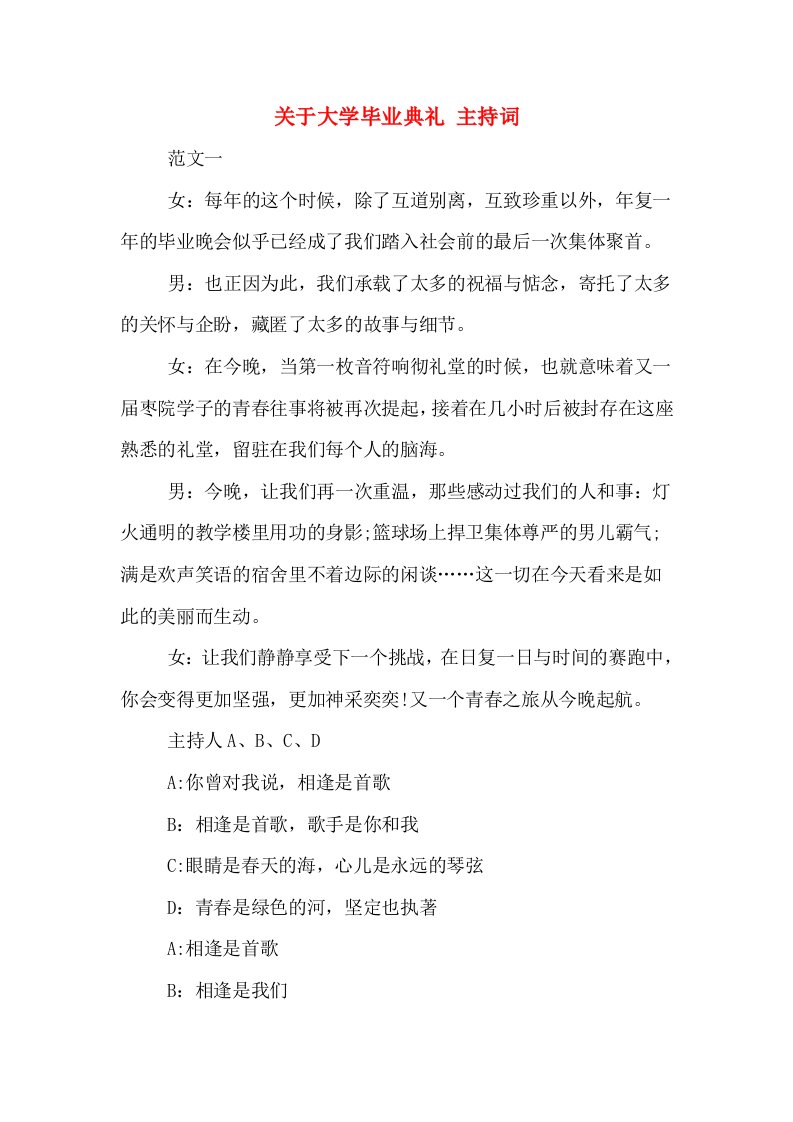 关于大学毕业典礼