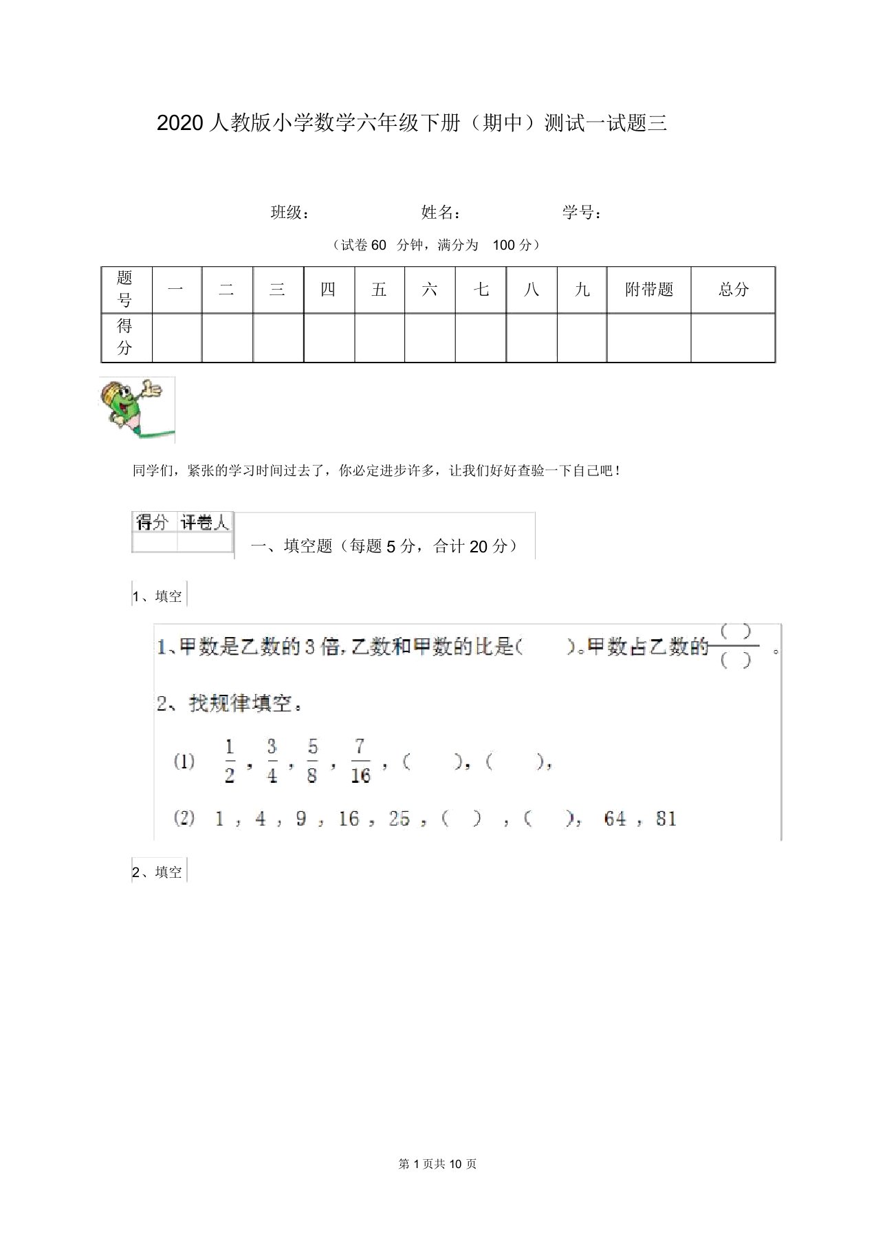 2020人教版小学数学六年级下册(期中)测试试题三