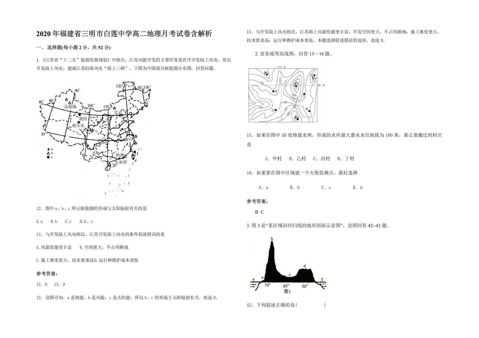 2020年福建省三明市白莲中学高二地理月考试卷含解析