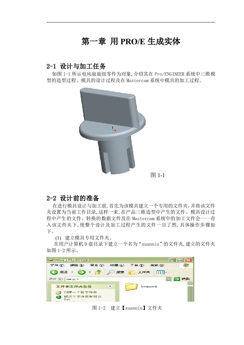 PROE4.0教程教学