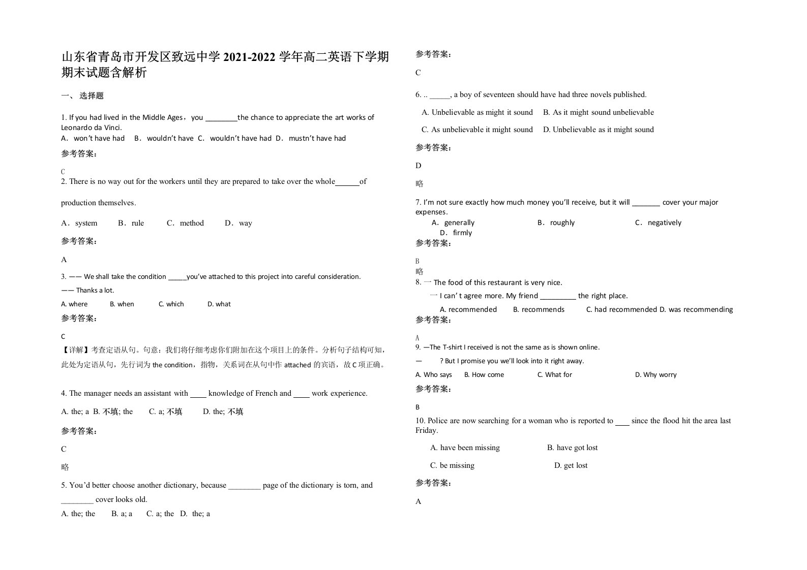 山东省青岛市开发区致远中学2021-2022学年高二英语下学期期末试题含解析