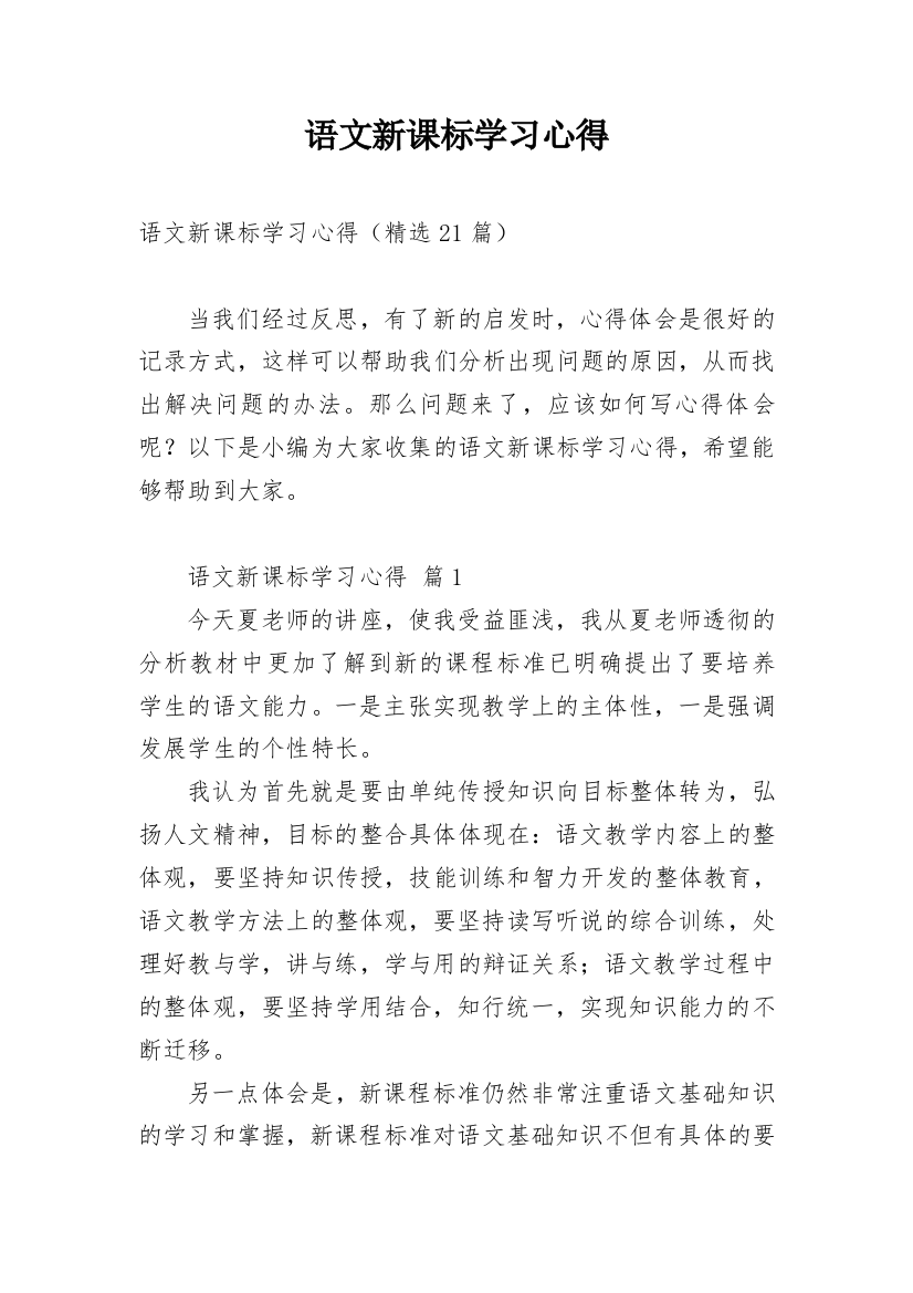 语文新课标学习心得_12