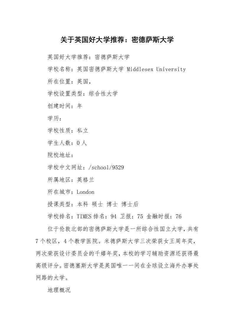 关于英国好大学推荐：密德萨斯大学