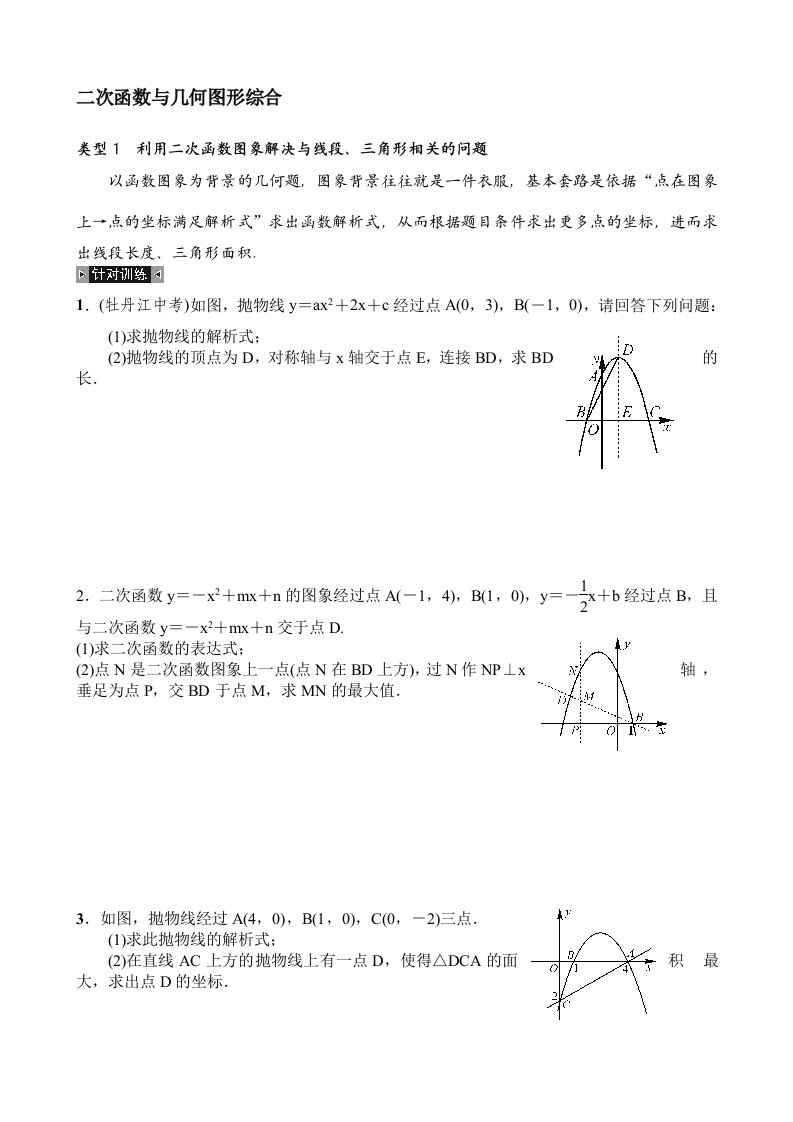 二次函数与几何图形综合