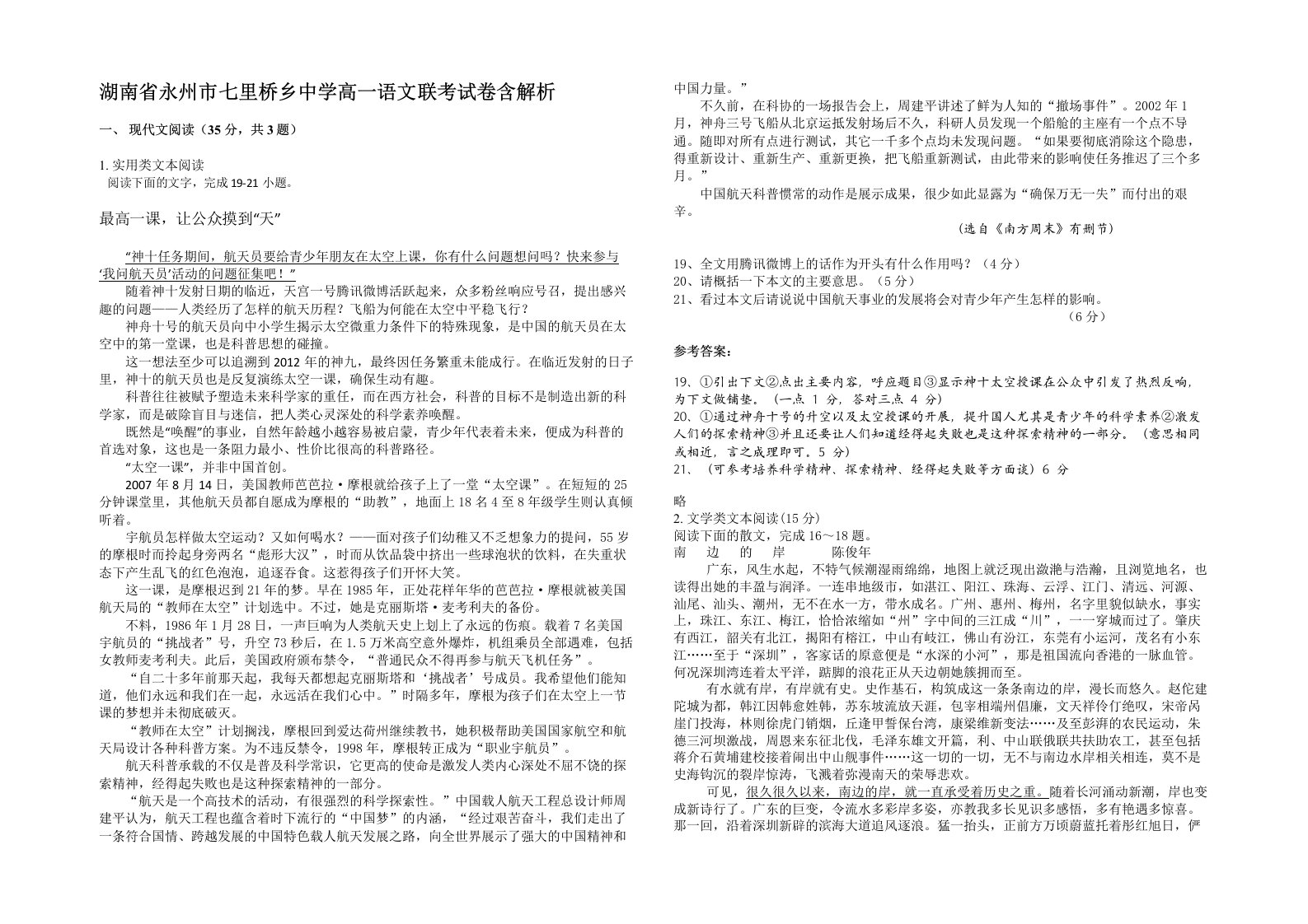 湖南省永州市七里桥乡中学高一语文联考试卷含解析