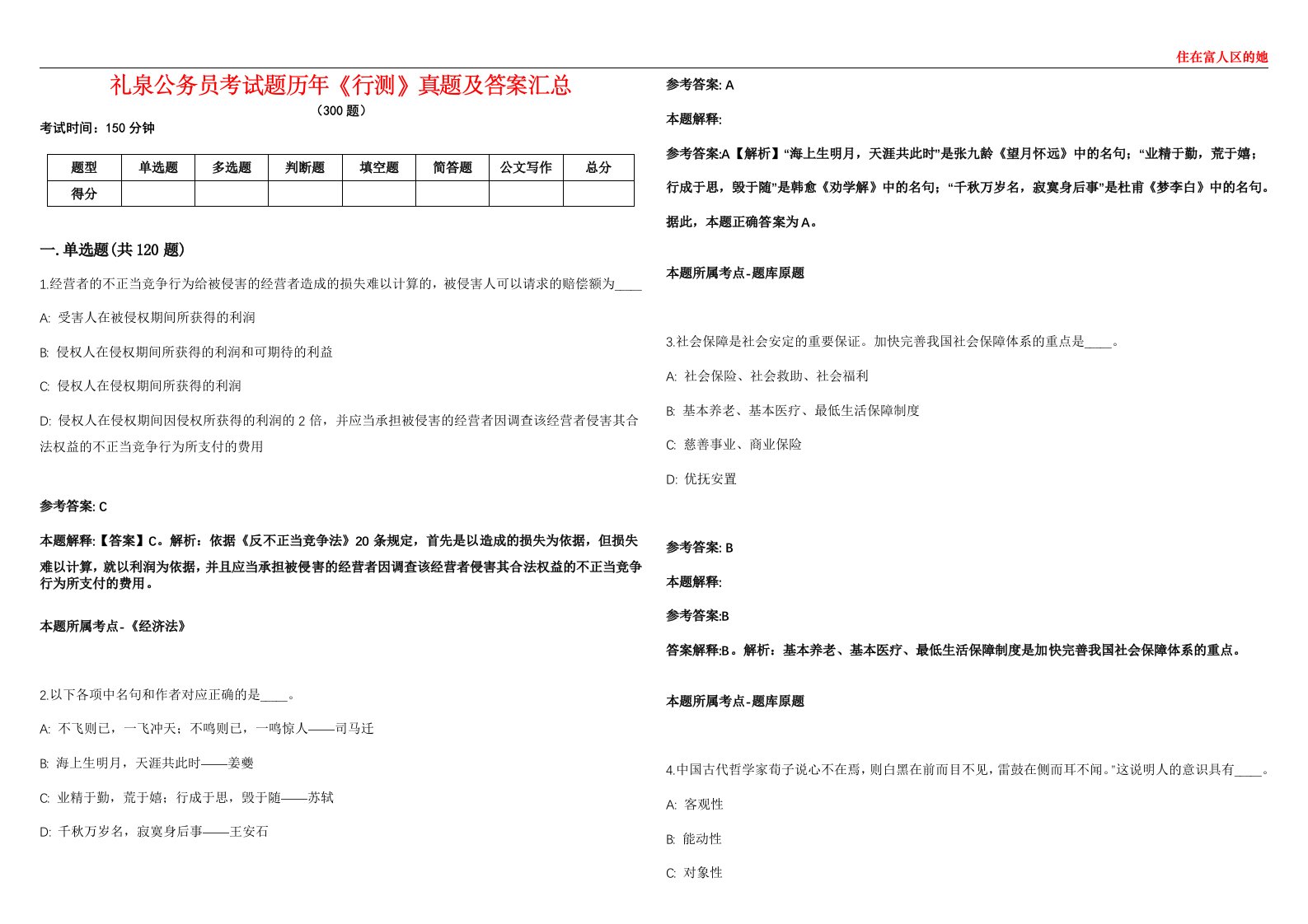 礼泉公务员考试题历年《行测》真题及答案汇总第0133期