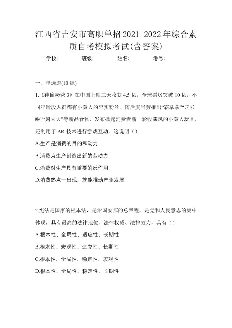 江西省吉安市高职单招2021-2022年综合素质自考模拟考试含答案