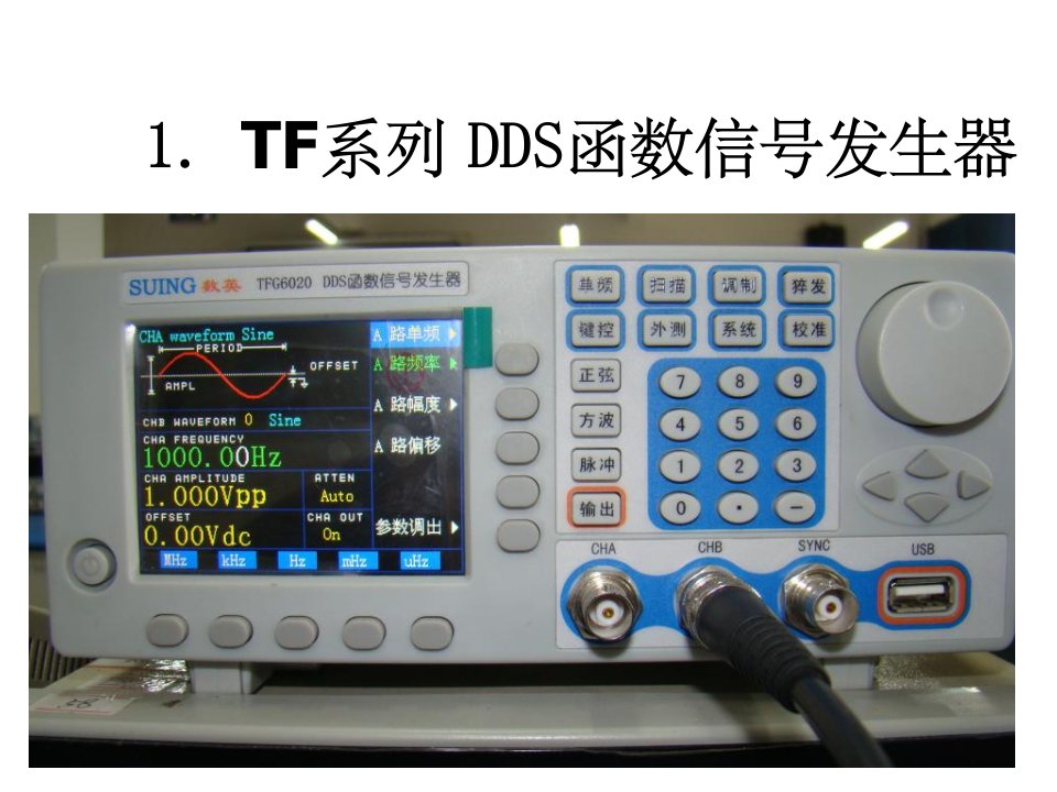 《信号发生器的使用》