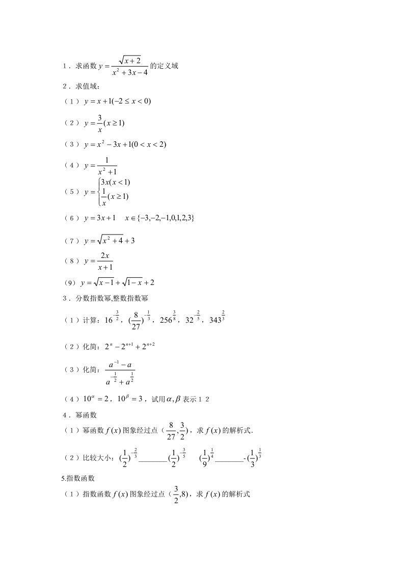 高一数学必修1寒假作业