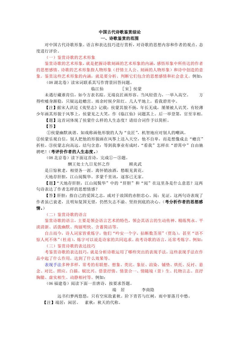 诗歌鉴赏方法与练习