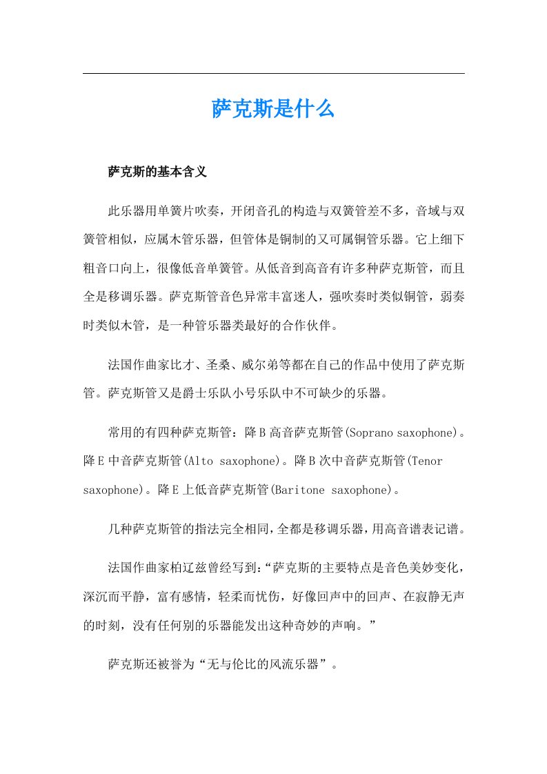 萨克斯是什么