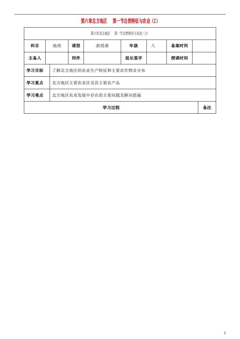 内蒙古鄂尔多斯市达拉特旗第十一中学八年级地理下册