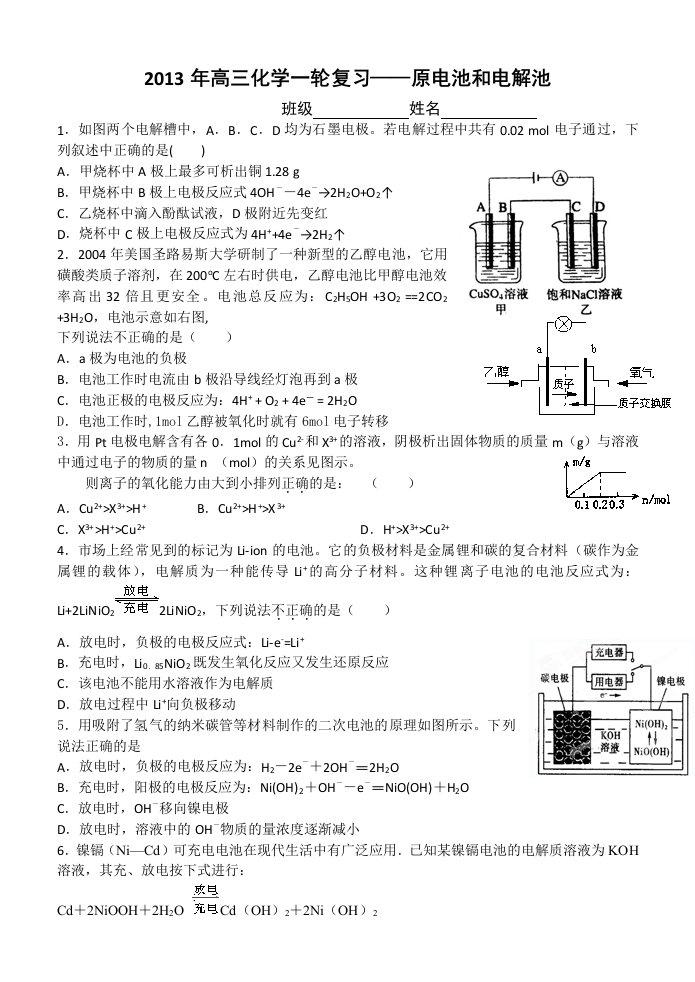 高三化学一轮复习-原电池和电解池