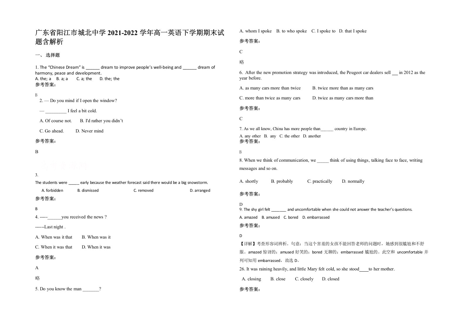 广东省阳江市城北中学2021-2022学年高一英语下学期期末试题含解析