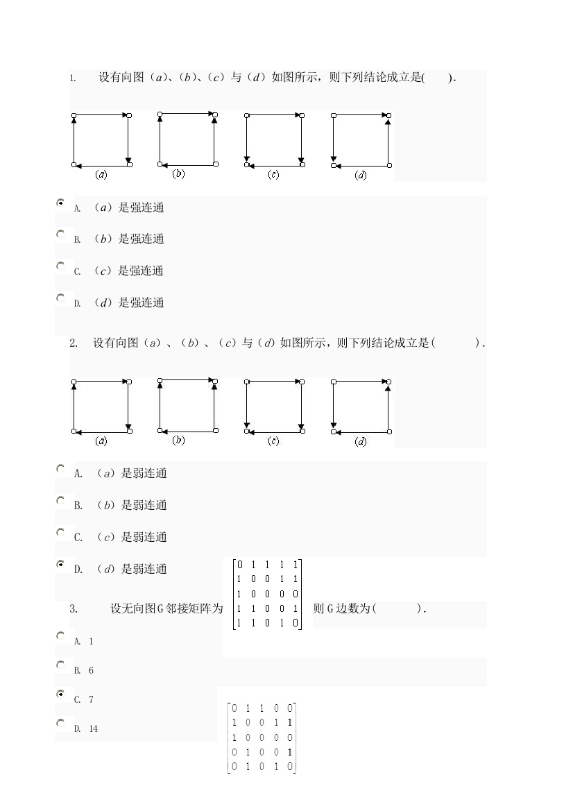 2021年离散数学形成性考核作业答案