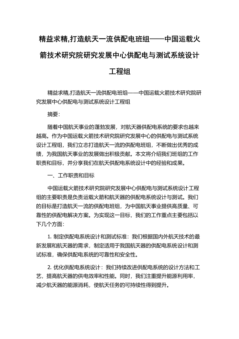 精益求精,打造航天一流供配电班组——中国运载火箭技术研究院研究发展中心供配电与测试系统设计工程组