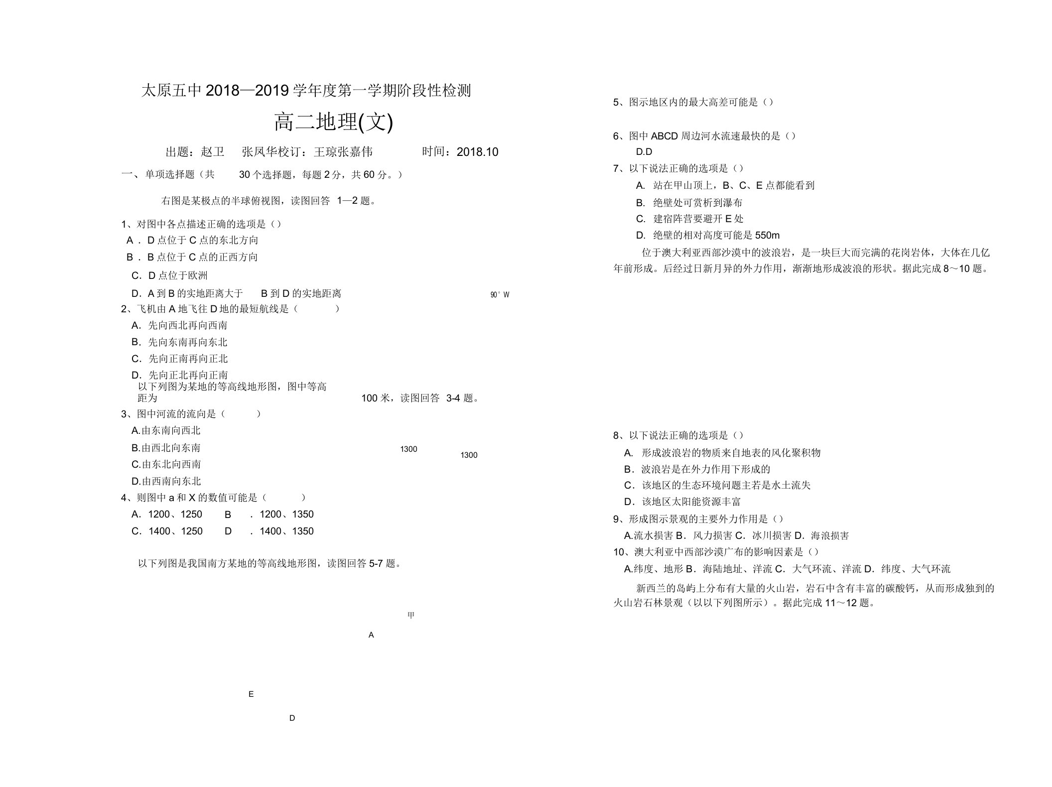 山西省太原市第五中学20192020学年高二上学期10月月考试题地理(文)Word版含