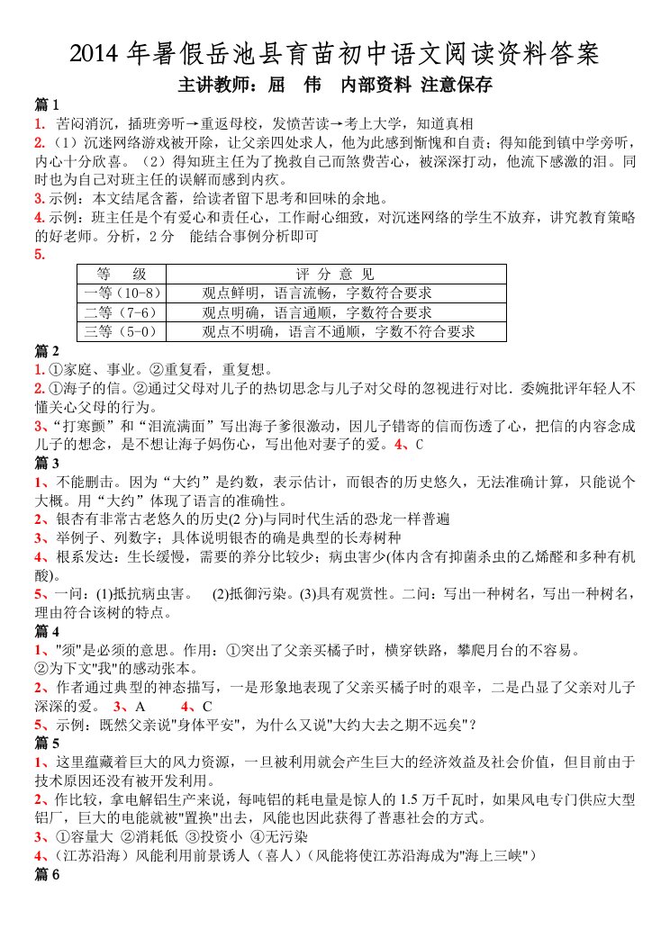 2014年暑假岳池县育苗初中语文阅读资料答案