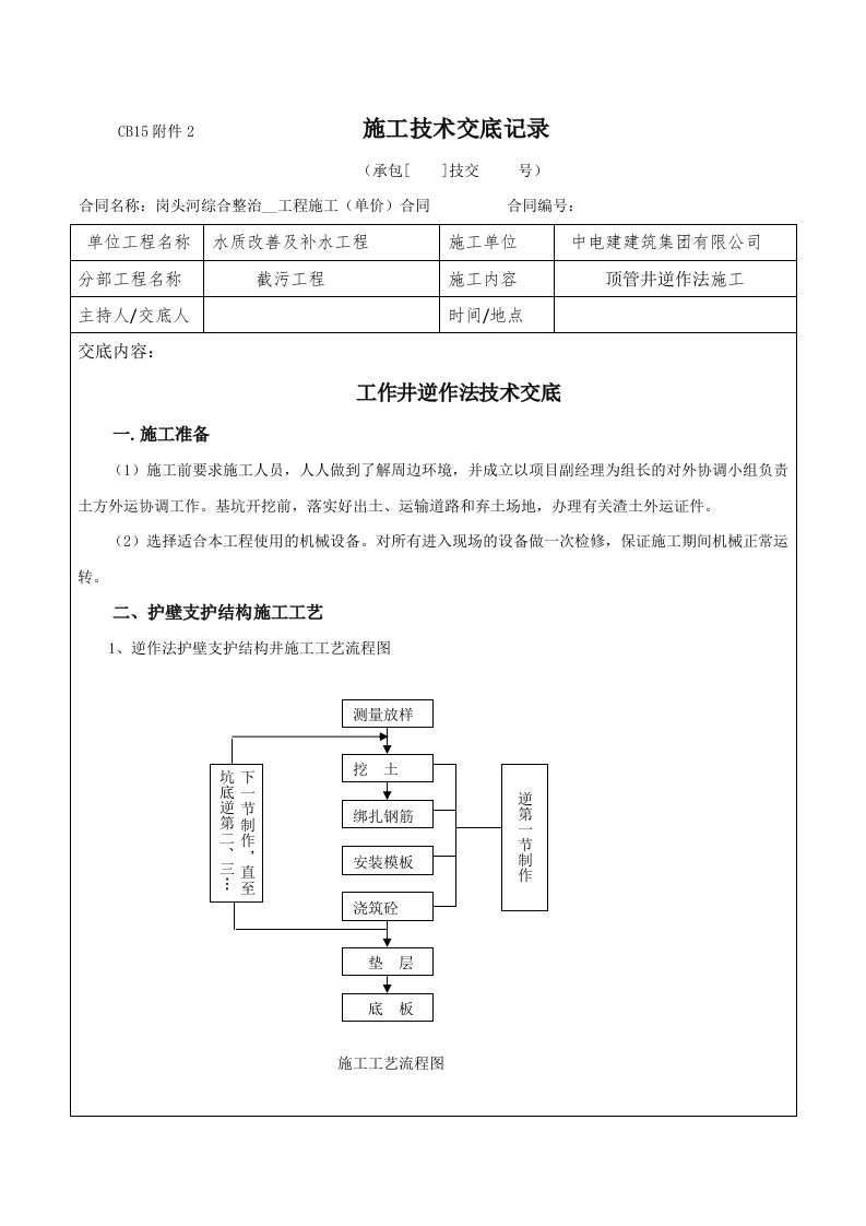 工作井逆作法技术交底