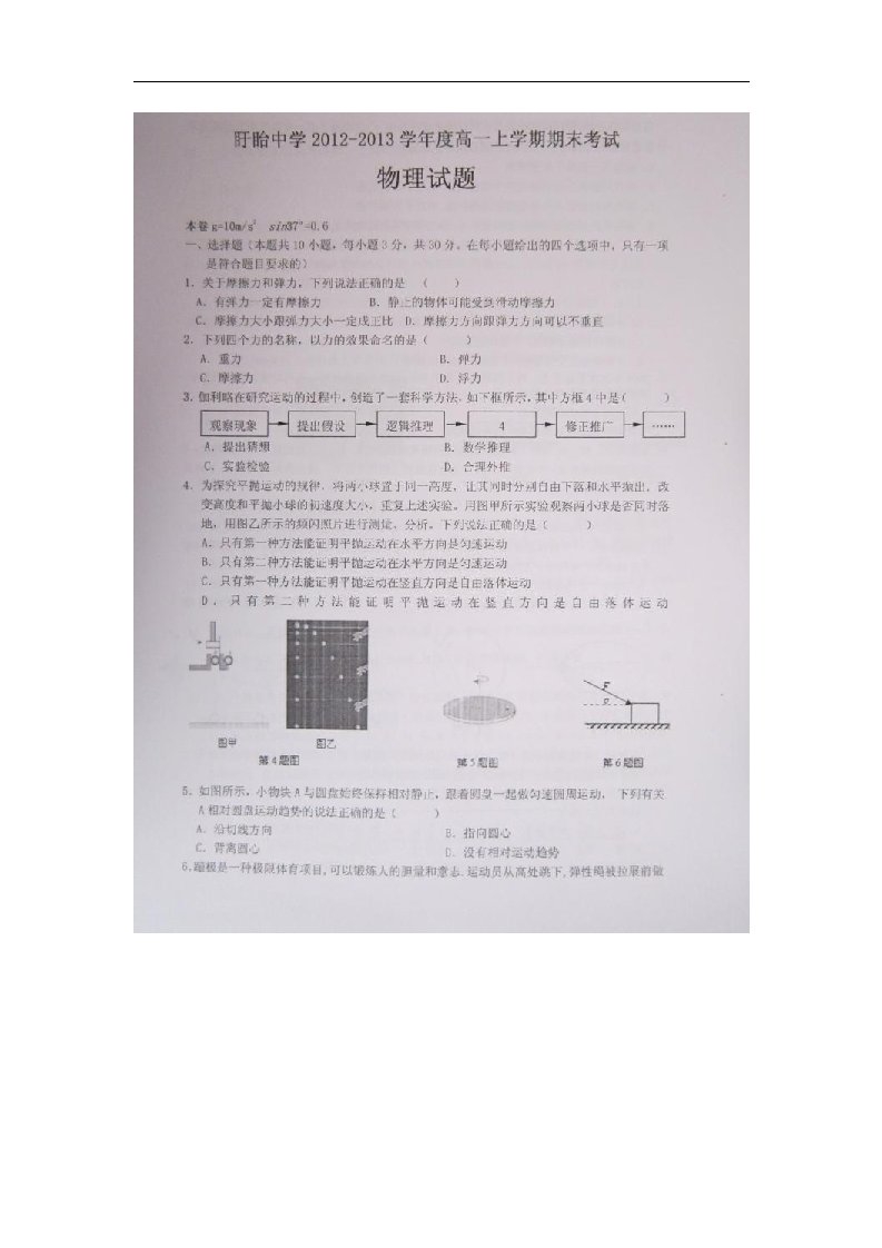 江苏省盱眙县高一物理上学期期末考试试题（扫描版）新人教版