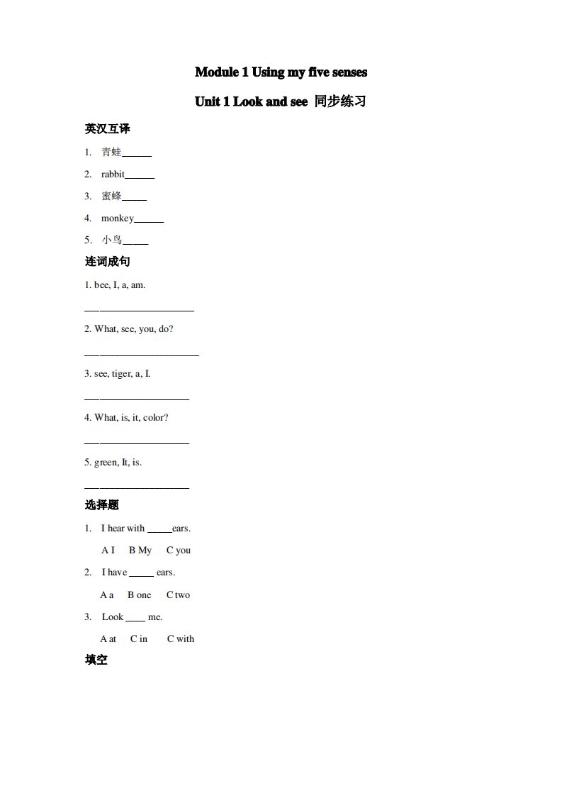 牛津上海版一年级下册小学英语同步练习试题含答案(全册)