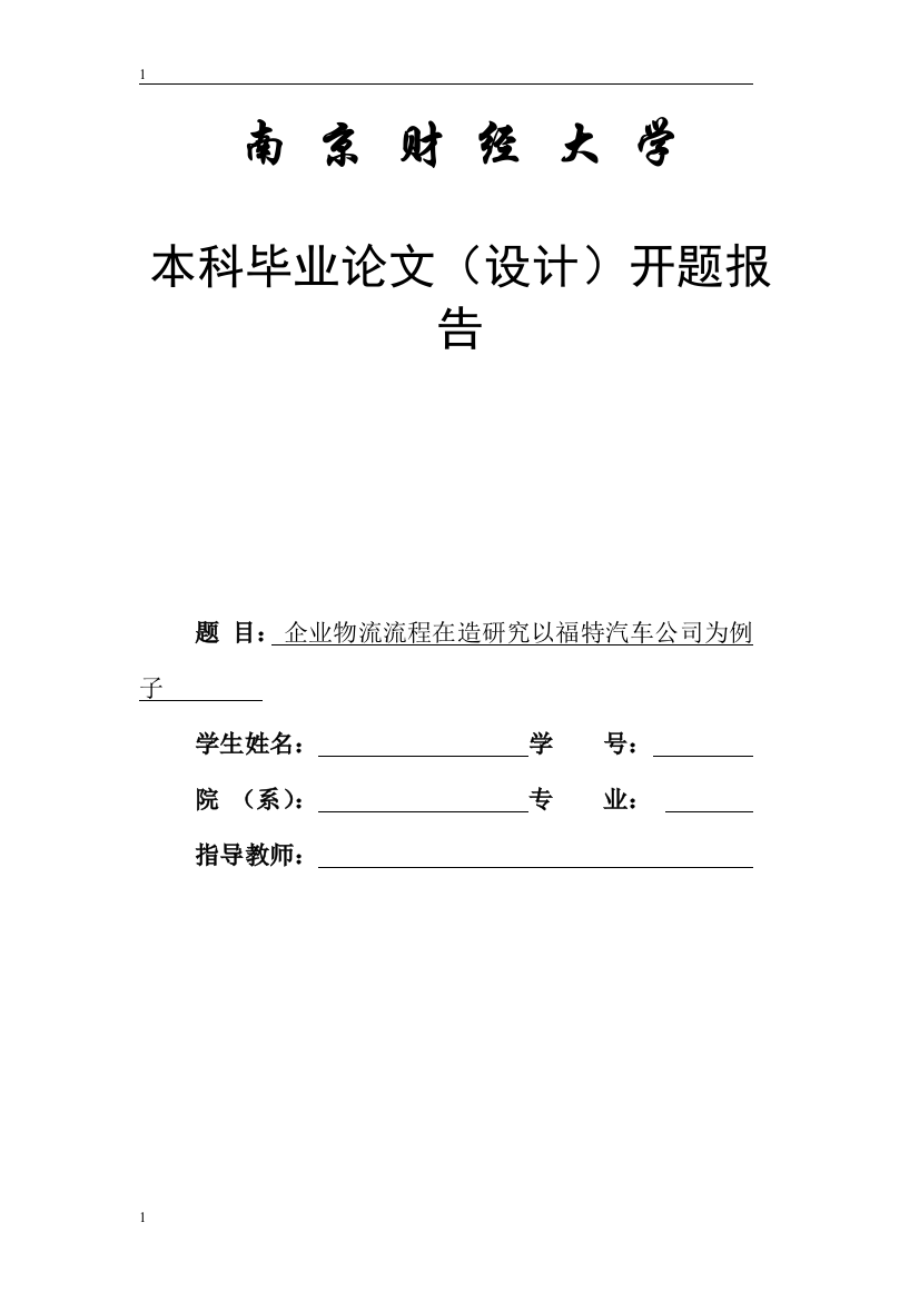 加强企业物流资源整合再造企业物流流程新规范