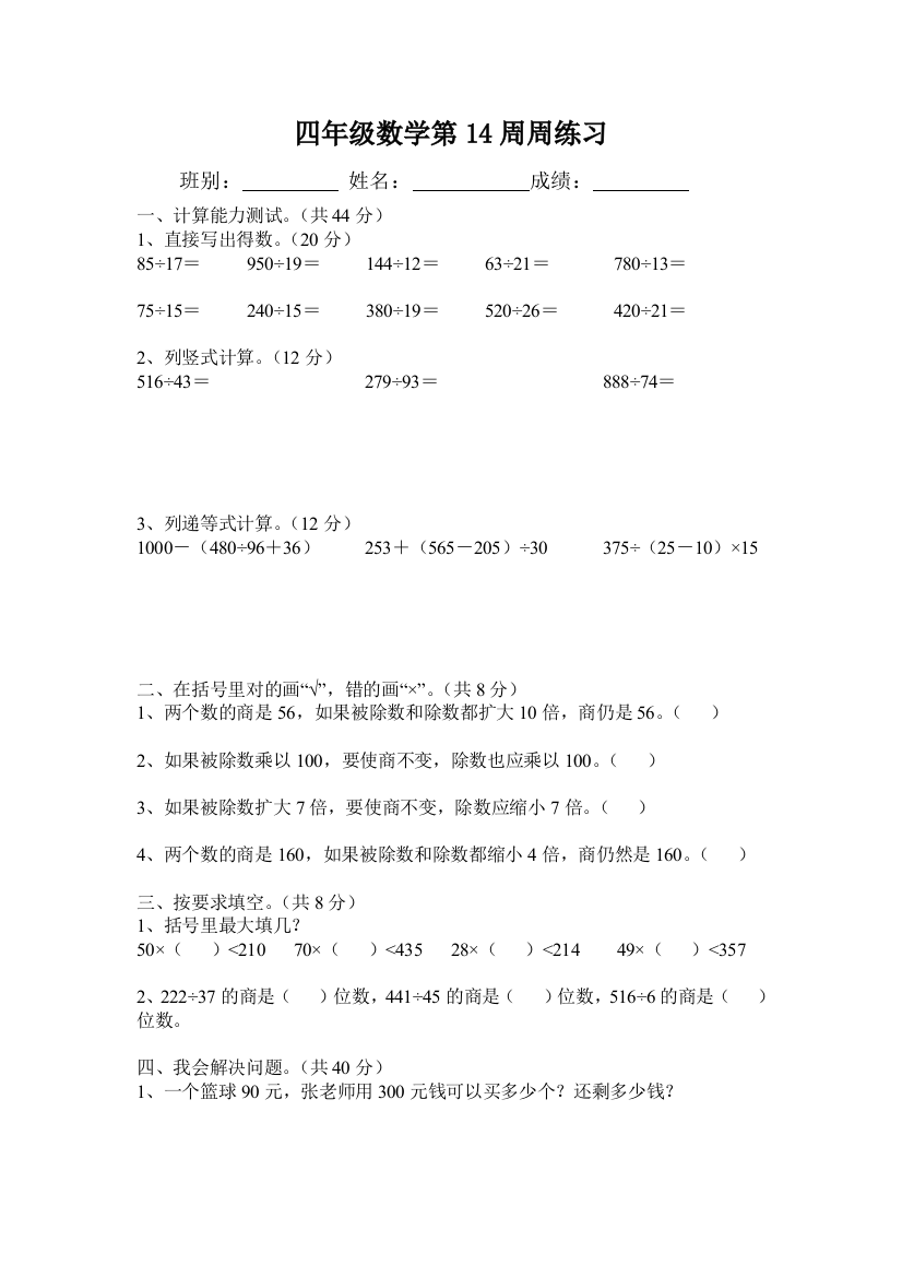 四年级数学第14周周练习