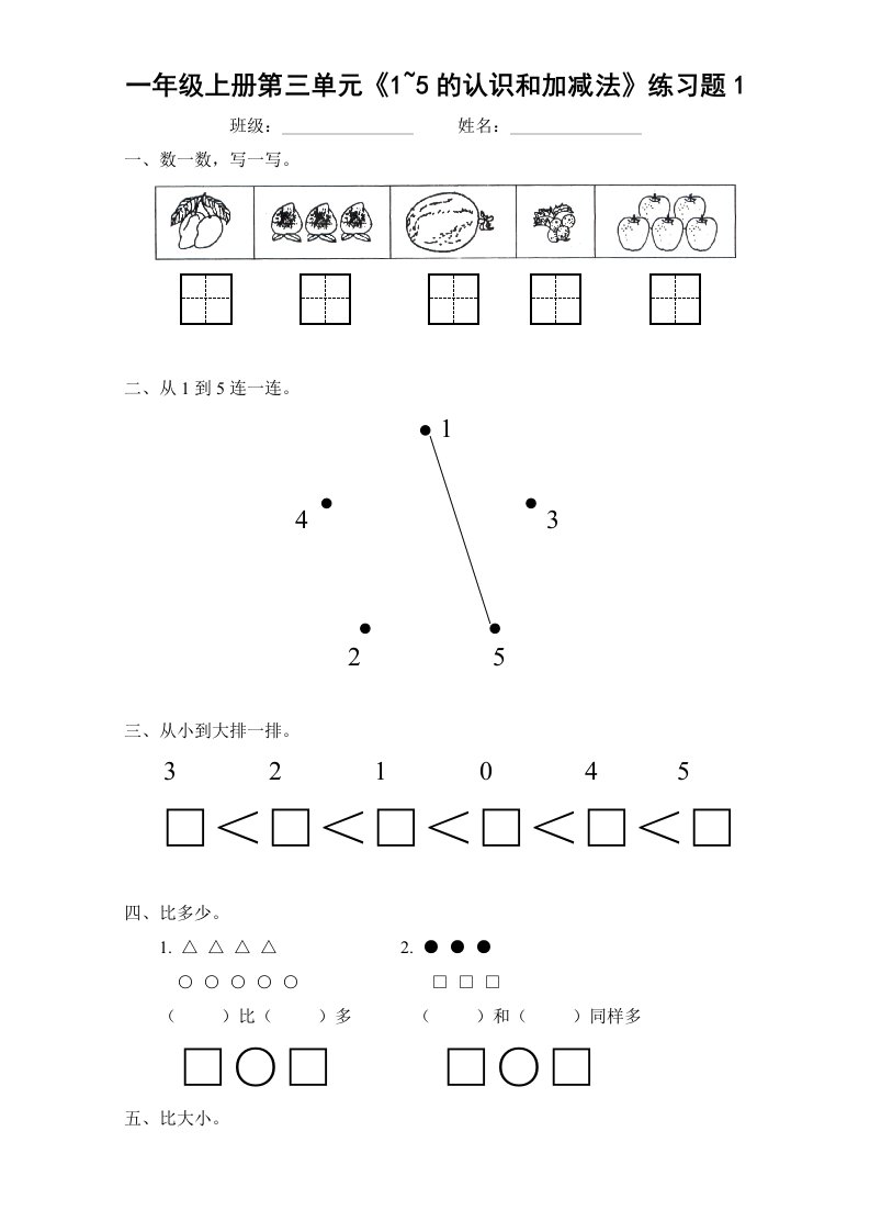 一年级上册第三单元1