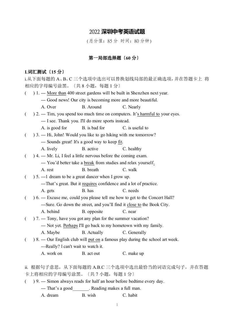 最新2022年深圳中考英语试卷试题答案及解析