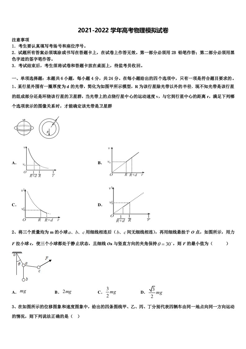 重庆市西南大学附属中学2022年高三第四次模拟考试物理试卷含解析