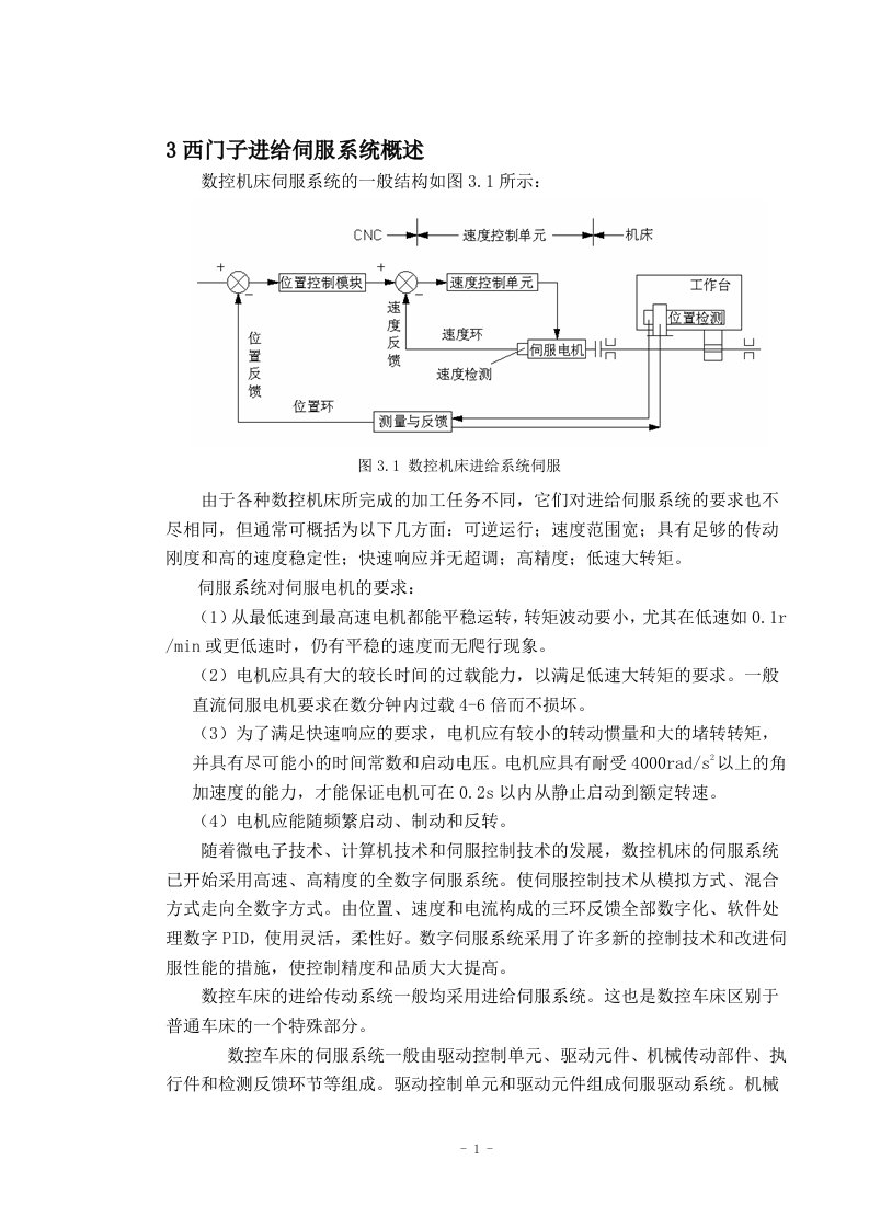 西门子数控机床进给系统说明书