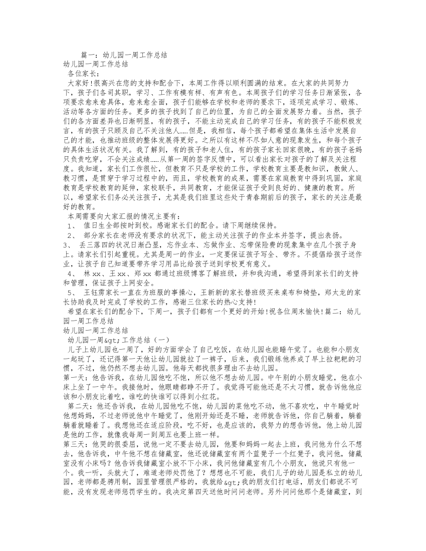 小班一周工作总结试卷教案