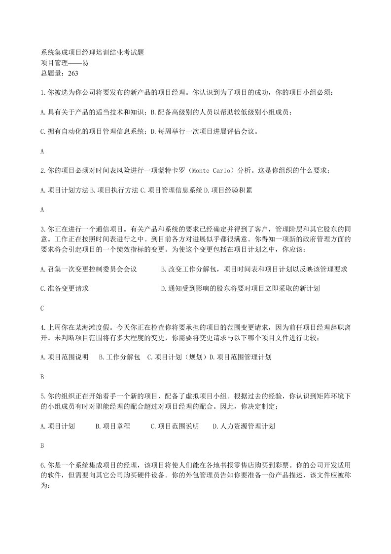 系统集成项目管理工程师题库易