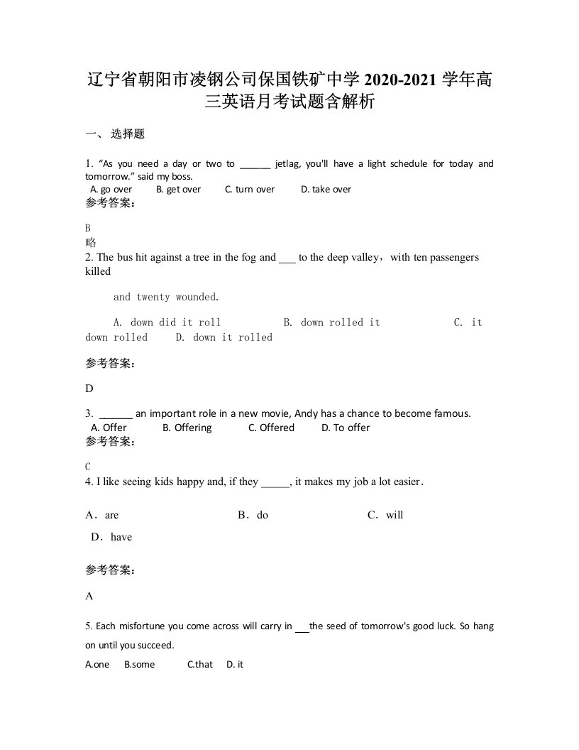 辽宁省朝阳市凌钢公司保国铁矿中学2020-2021学年高三英语月考试题含解析